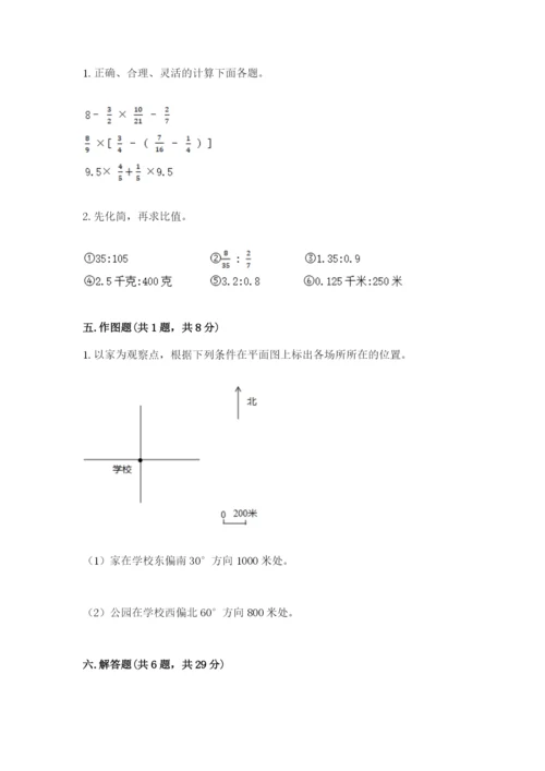 小学数学六年级上册期末卷及参考答案（综合题）.docx