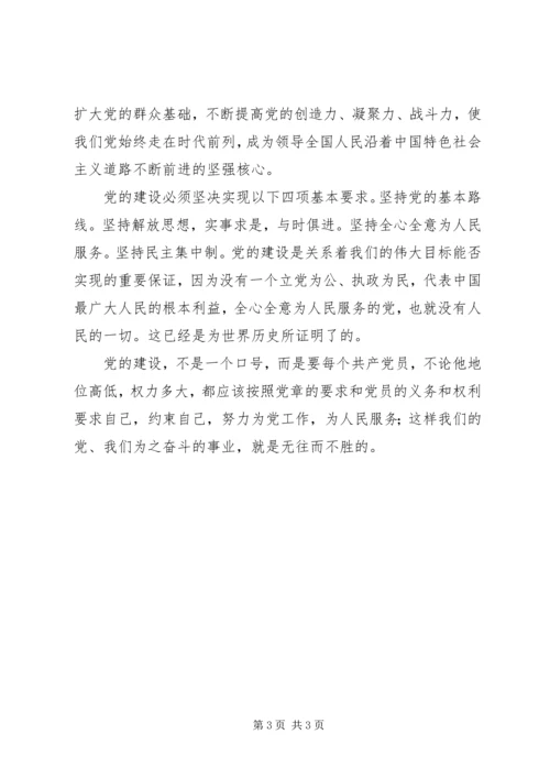 学习新党章初步心得体会.docx