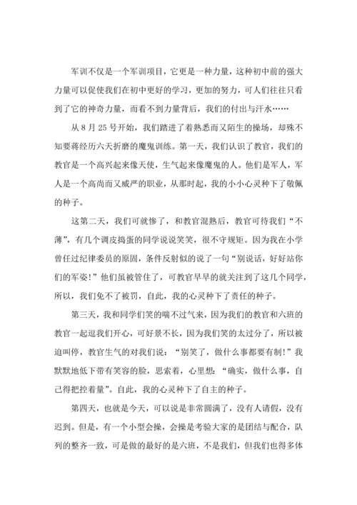 初中军训心得体会集锦十篇（一）.docx