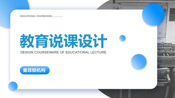蓝色渐变几何实景教育说课设计PPT模板