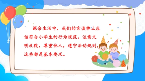 1.自主选择课余生活   课件（一课时）