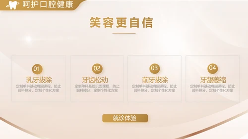金色高档牙科口腔医学工作总结PPT