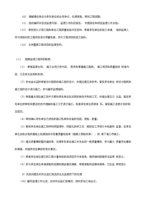 厂房项目监理规划