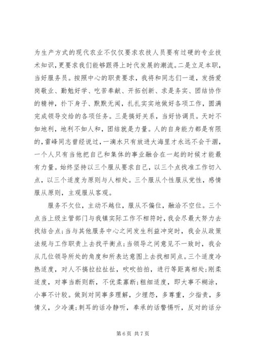 农机站站长竞聘演讲稿.docx