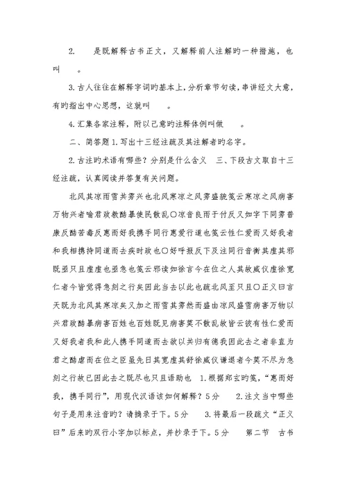 2022年古代汉语下练习-
