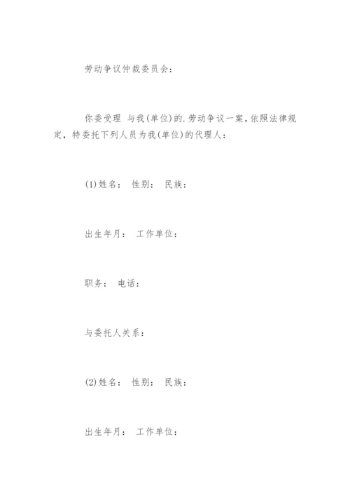 劳动仲裁和解协议书.docx