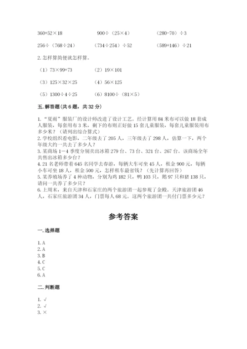 小学四年级下册数学期中测试卷带答案（完整版）.docx