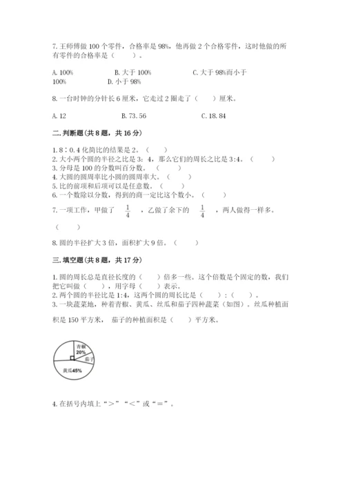 2022人教版六年级上册数学期末考试试卷及答案（各地真题）.docx