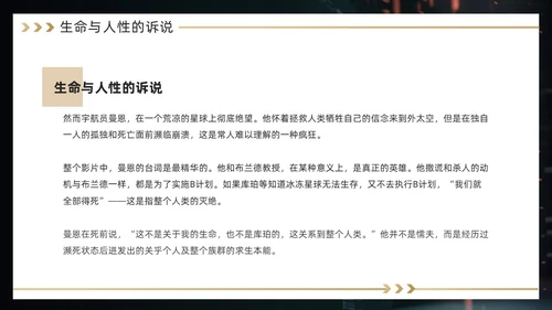 黑金色简约风《星际穿越》电影赏析PPT模板电影鉴赏