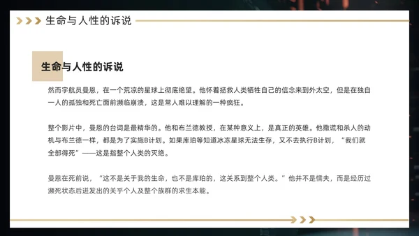 黑金色简约风《星际穿越》电影赏析PPT模板电影鉴赏