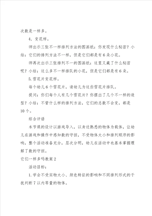 它们一样多吗教案