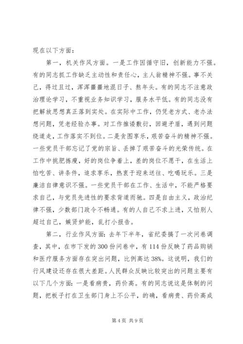 卫生局长在作风测评动员会讲话.docx