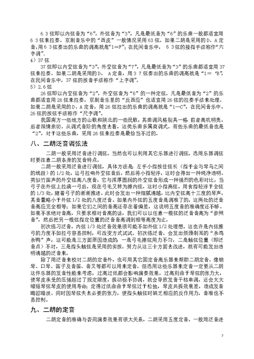 二胡校本教材