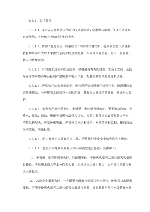 安全应急全新预案最新.docx