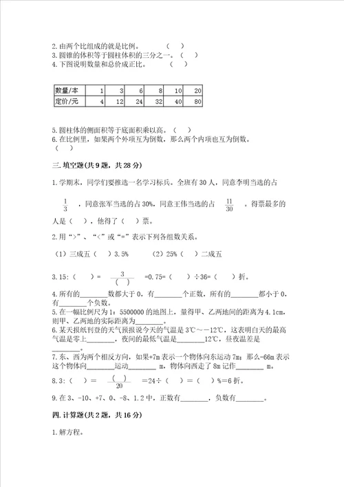 小学六年级下册数学 期末测试卷含完整答案全国通用