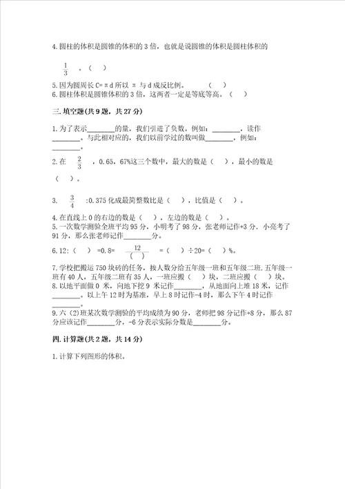 沪教版六年级下学期期末质量监测数学试题带答案考试直接用