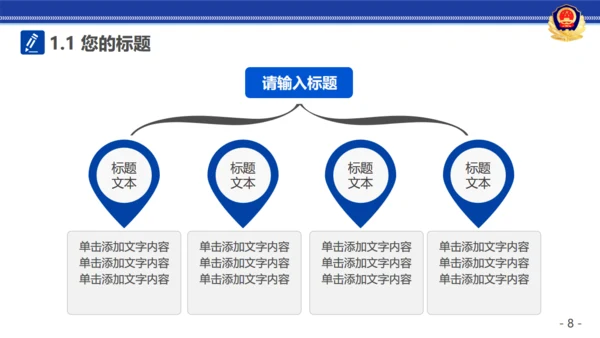 公安警察治安工作汇报通用PPT模板