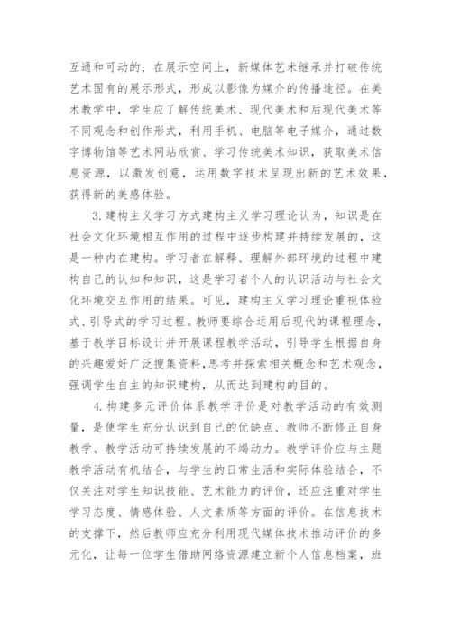 美术教育论文.docx