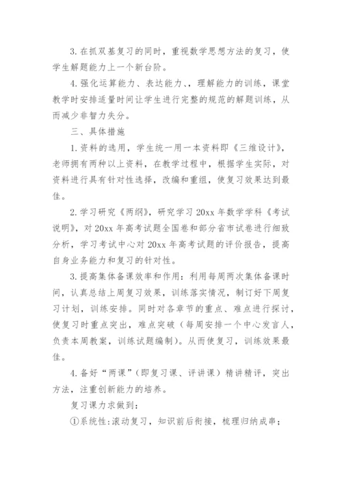 高三数学一轮复习计划.docx