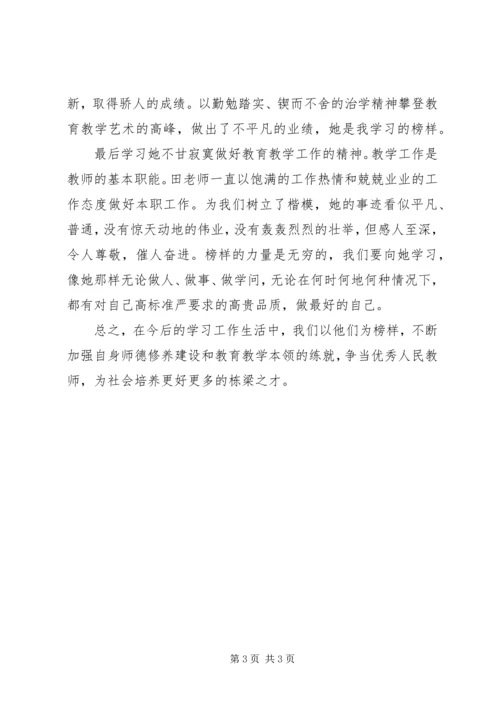 学习四有立身奋发有为心得体会 (3).docx