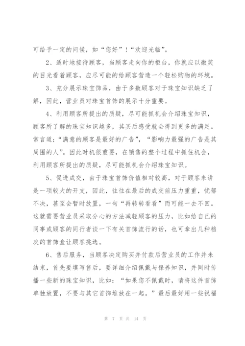 销售员个人的述职报告.docx