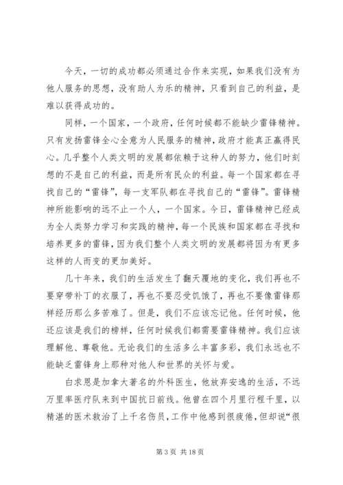 学习雷锋精神、白求恩精神有感.docx