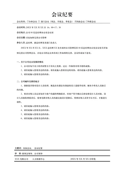 集团企业工厂通用会议纪要模板