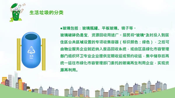 环保教育垃圾分类变废为宝知识宣讲通用PPT模板