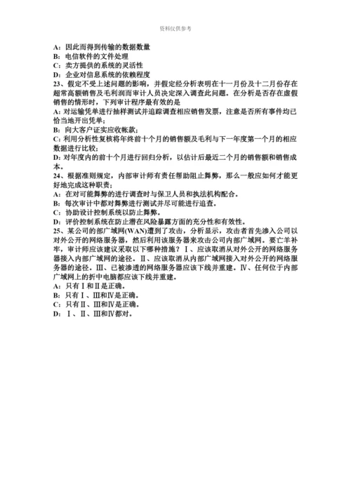 上半年海南省注册会计师审计侵占资产手段考试试题.docx