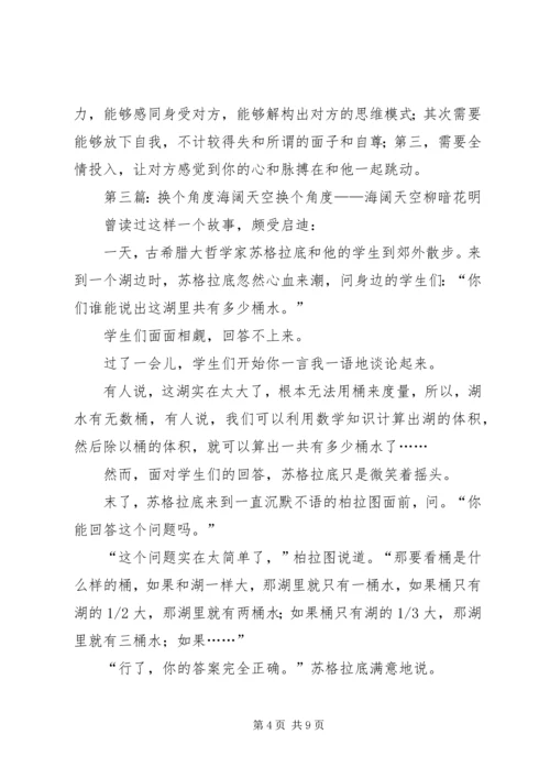 读《与狗熊比举重》有感：换个角度，换个思路.docx