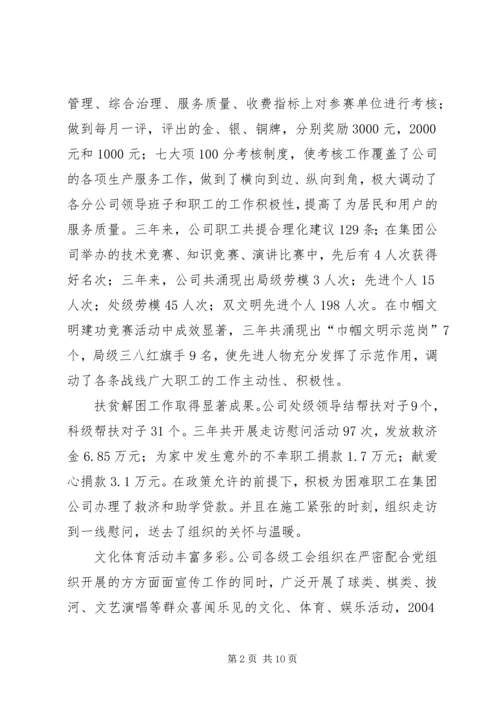在公司首届工会代表大会上的报告.docx