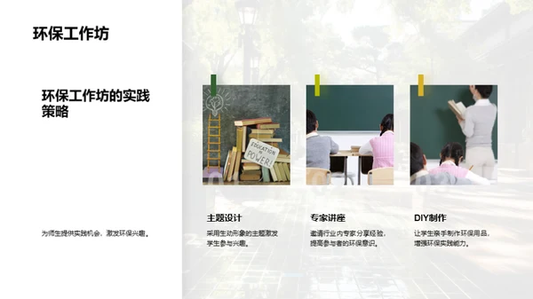 校园环保行动计划