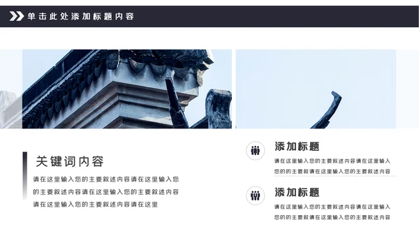 中国风古典徽派古建筑文化宣传PPT模板