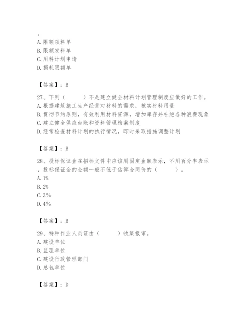 2024年材料员之材料员专业管理实务题库完美版.docx