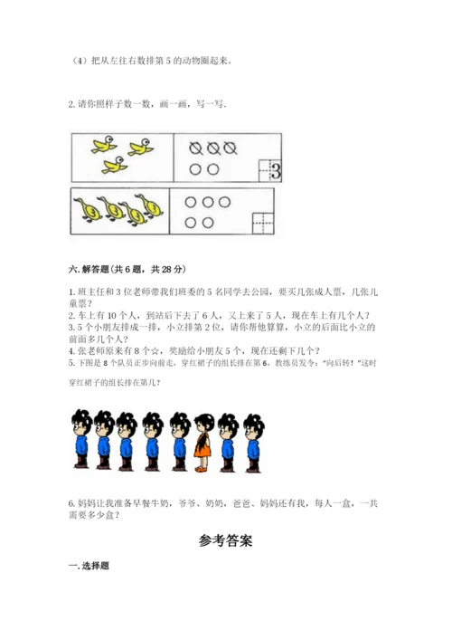 北师大版一年级上册数学期中测试卷附答案【预热题】.docx