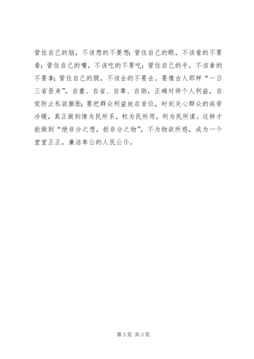 从政廉政学习心得_2.docx