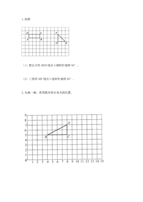 人教版数学五年级下册期末测试卷及参考答案【精练】.docx