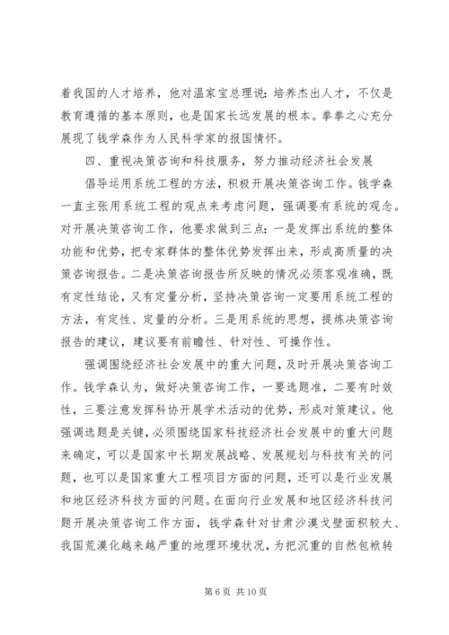 坚持以科学理论为指导努力推动科协工作不断迈上新台阶.docx