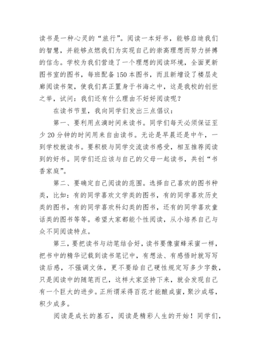 读书节启动仪式校长致辞7篇.docx