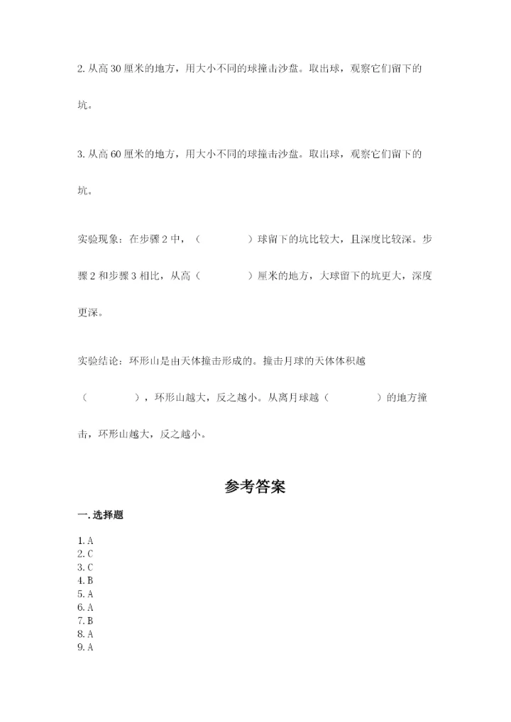 教科版三年级下册科学第三单元《太阳、地球和月球》测试卷标准卷.docx