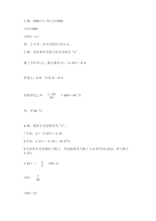 北师大版六年级数学下学期期末测试题及答案【最新】.docx