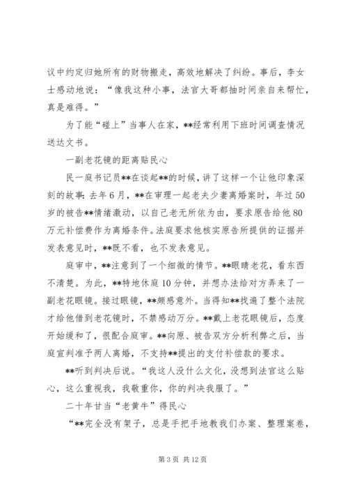 优秀法官个人先进事迹（共5篇）.docx