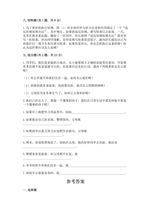 部编版四年级上册道德与法治期中测试卷含答案【综合题】.docx