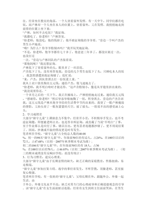 2022解决农村留守儿童教育问题论文精选.docx