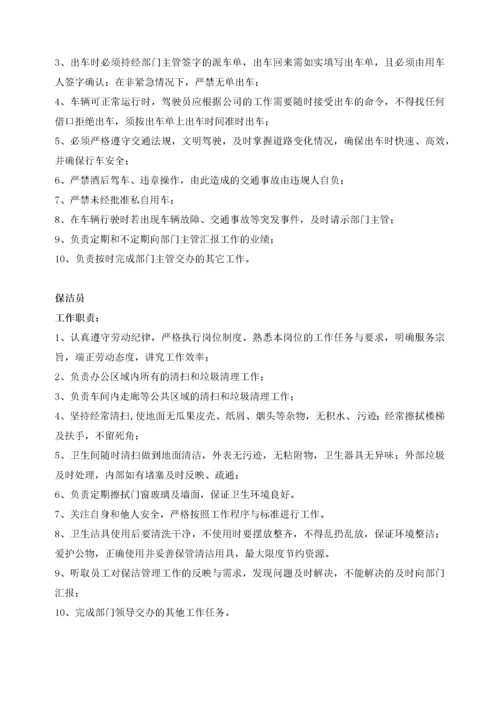 行政部岗位职责.docx