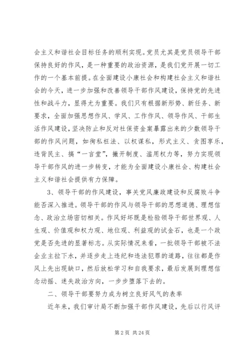 以良好的作风推进反腐倡廉工作.docx