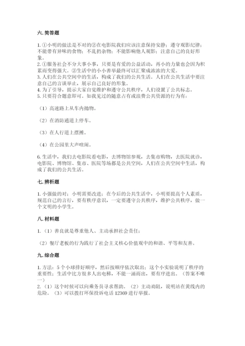 道德与法治五年级下册第二单元《公共生活靠大家》测试卷【原创题】.docx
