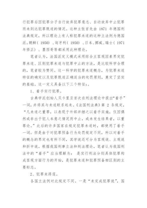 法学理论论文的范文集锦大全.docx