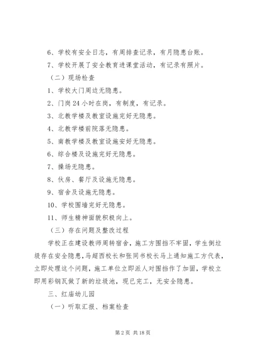 学校安全稳定检查报告.docx