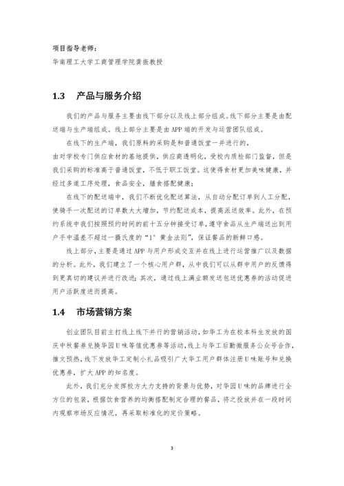 校园云餐厅创业计划书.docx